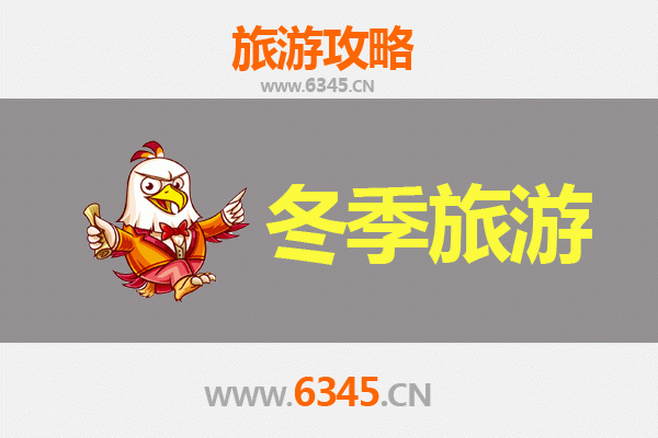 济源思礼镇冬季旅游全攻略：古韵冬景与暖心体验